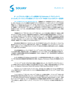 プレスリリース オールプラスチック製エンジンを開発する