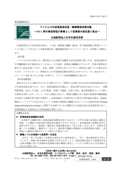 ベトナムでの従業員満足度・職場環境改善プロジェクトを開始します