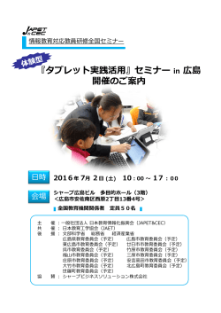 詳細・申込 - 日本教育工学振興会（Japet）