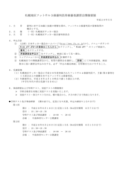 こちら - 札幌地区サッカー協会 審判委員会