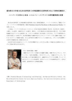 （大学院国際文化研究科）杉山三郎特任教授が