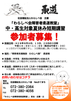 Haru 障害者柔道教室 チラシ （PDF）
