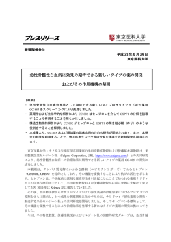 プレスリリース - 東京医科大学