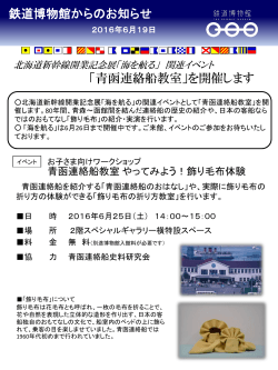 「海を航る」関連イベント「青函連絡船教室」