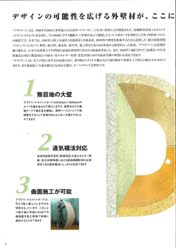 デラクリート 内外装カタログ