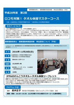 ロコモ対策！タオル体操マスターコース