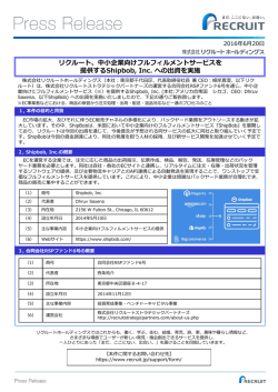中小企業向けフルフィルメントサービスを提供するShipbob, Inc. への出資