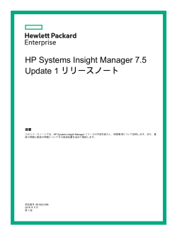 HP Systems Insight Manager 7.5 Update 1 リリースノート