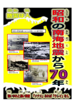 昭和の南海地震における津波による被災写真