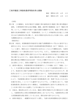〇柏市建設工事請負業者等指名停止要領