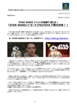 「STAR WARS×T カード」TSUTAYA で発行決定！！