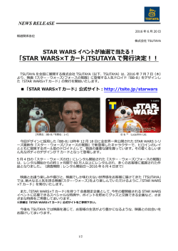 「STAR WARS×T カード」TSUTAYA で発行決定！！