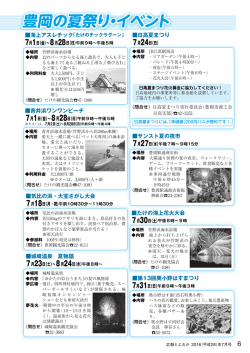 豊岡の夏祭り・イベント