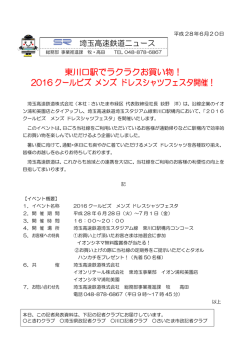 東川口駅でラクラクお買い物！ 2016 クールビズ メンズ