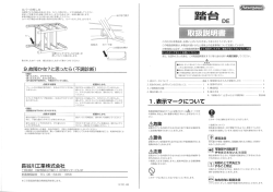 取扱説明書1 - 長谷川工業株式会社