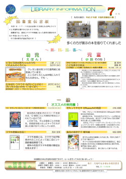 詳しくはこちらをご覧ください（新刊図書のご案内 平成28