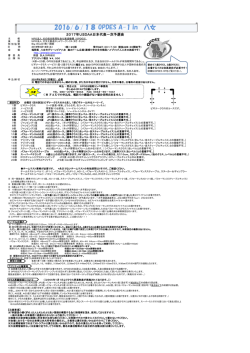 案内書 - OPDES