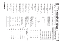 検定問題 - 公益財団法人 日本漢字能力検定協会