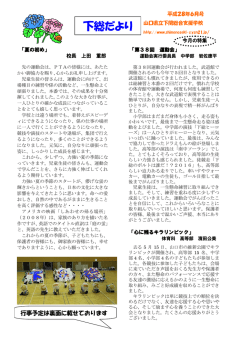 下総だより - 下関総合支援学校