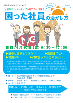 管理者やリーダーが心得ておくべき！ 困った社員の活かし方