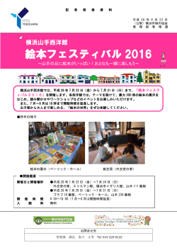 絵本フェスティバル 2016