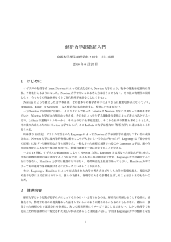 解析力学超超超入門