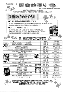 H28図書館だより 1号