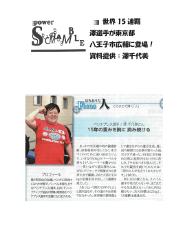 世界 15 連覇 澤選手が東京都 八王子市広報に登場！ 資料提供；澤千代美