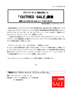 「OUTRED SALE」開催 - 東急モールズデベロップメント