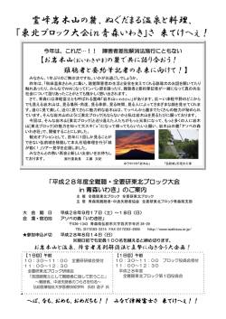 東北大会ご案内 - 全日本難聴者・中途失聴者団体連合会