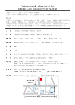 熊本地震、現地被災状況を見る - 神奈川県建築士事務所協会 藤沢支部