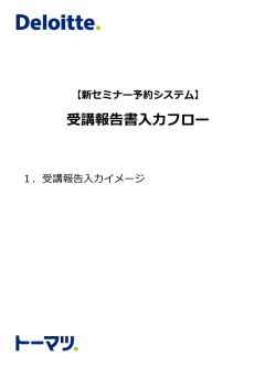 受講報告書入力フロー