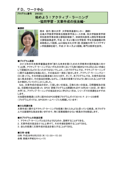 始めよう！アクティブ・ラーニング -協同学習・文章作成の技法編
