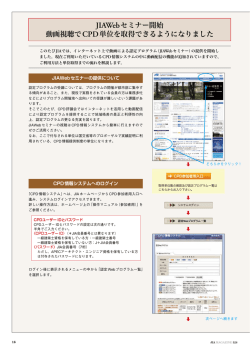 JIAWebセミナー開始 動画視聴でCPD単位を取得できるようになりました