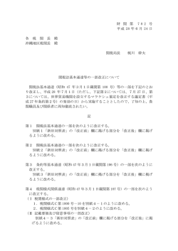 財 関 第 7 8 2 号 平成 28 年6月 24 日 各 税 関 長 殿 沖縄地区税関長