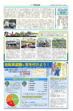 自転車盗難に気を付けよう！