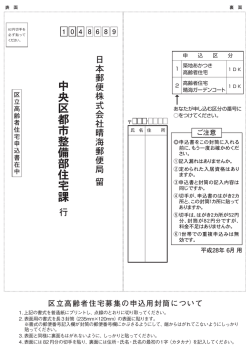 中 央 区 都 市 整 備 部 住 宅 課