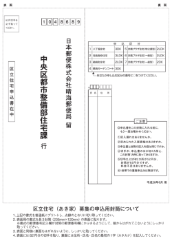 中 央 区 都 市 整 備 部 住 宅 課