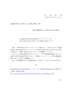 （平成28年6月20日事務連絡）