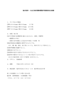 福井国体・大会広報用横断幕製作業務委託仕様書