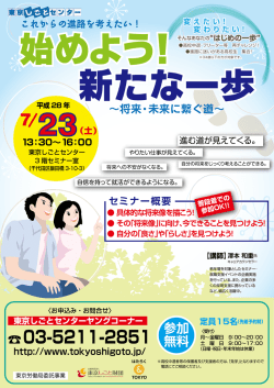 始めよう!新たな一歩 - 東京しごとセンター