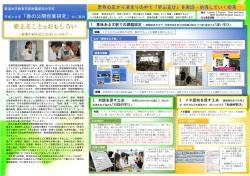 平成28年「春の公開授業研究」のご案内