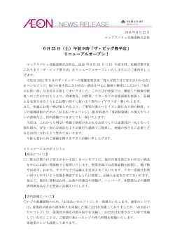 （土）午前9時「ザ・ビッグ豊平店