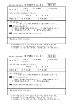 学校説明会受付票 - 群馬県立太田高等学校