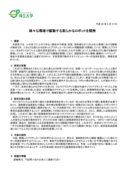 様々な環境で駆動する柔らかなロボットを開発