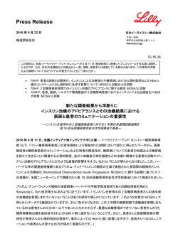 新たな調査結果から浮彫りに - 日本イーライリリー株式会社