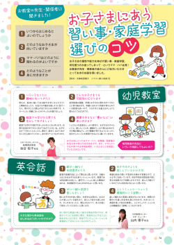「Happy-Note」（vol.47）記事掲載 「お教室の先生・関係者に聞きました