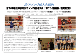 ボクシング部大会報告