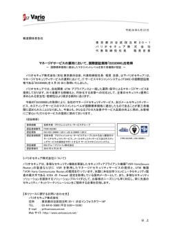国際認証規格「ISO20000」を取得