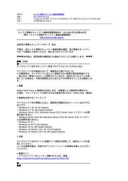 【hyogo-sec No.480】マイクロソフト社のセキュリティ修正プログラム